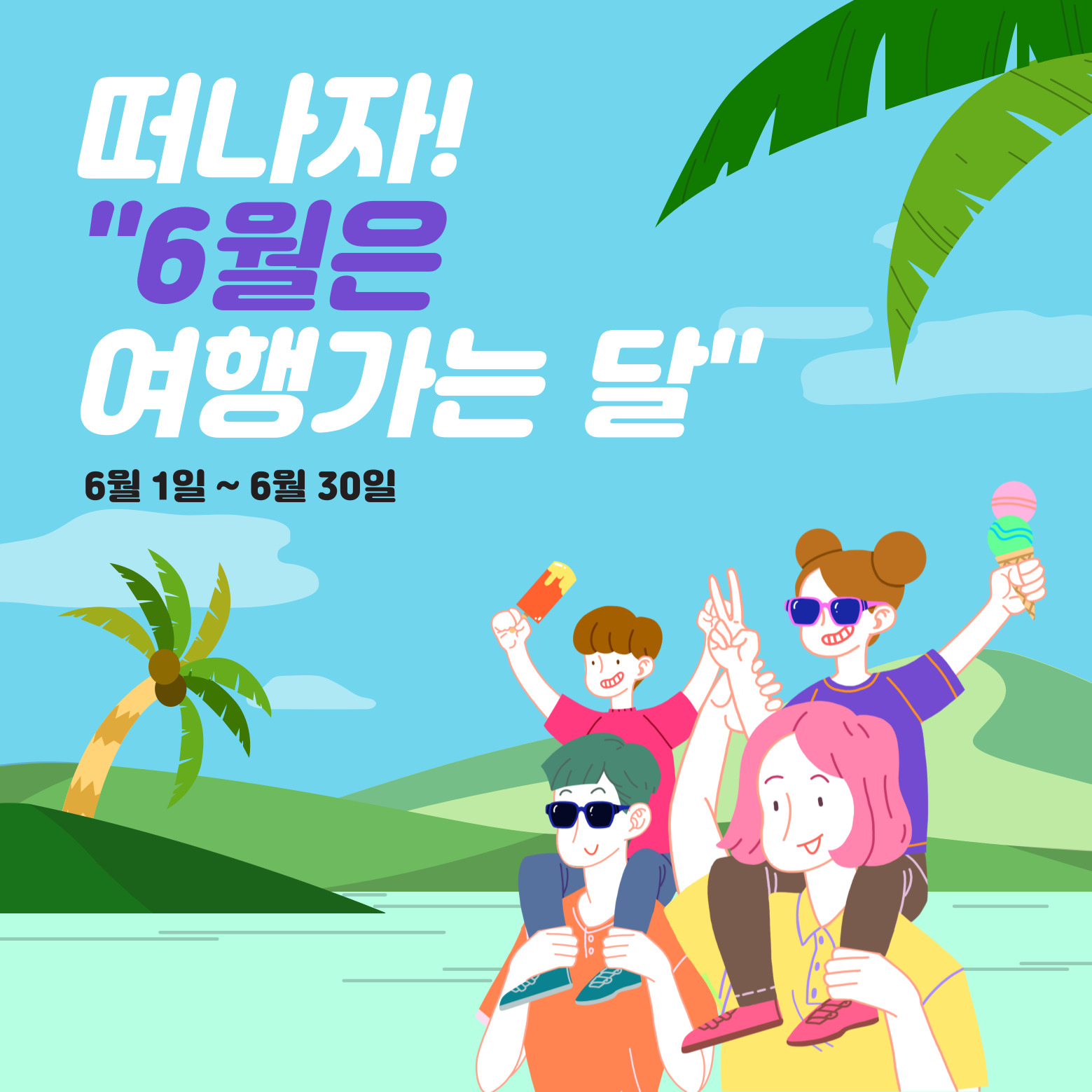 2023 대한민국 숙박 세일 페스타 숙박대전(1)