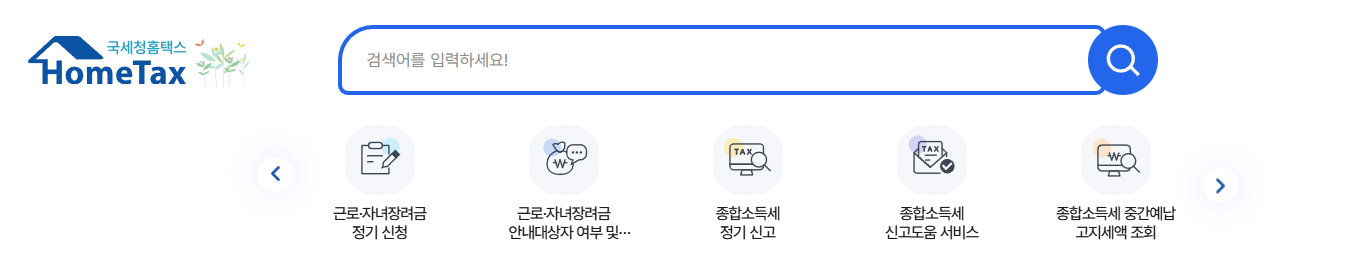 종합소득세 신고방법