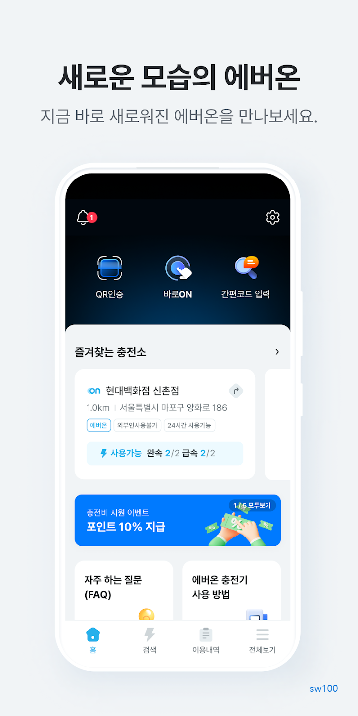 에버온 살펴보기 2