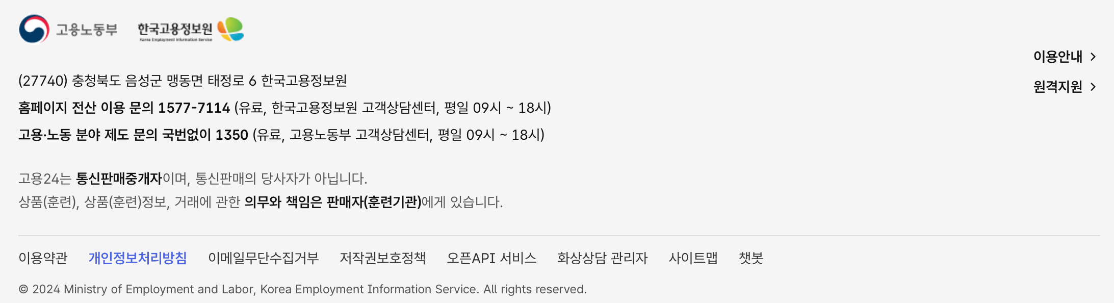 고용24-홈페이지