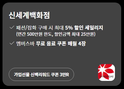 신세계유니버스클럽혜택