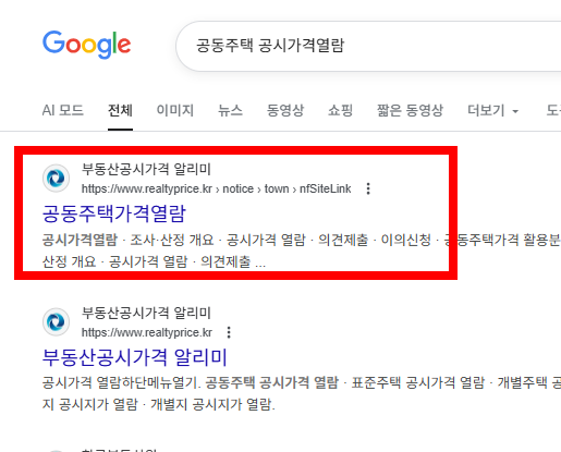 공동주택 공시가격열람 조회 방법