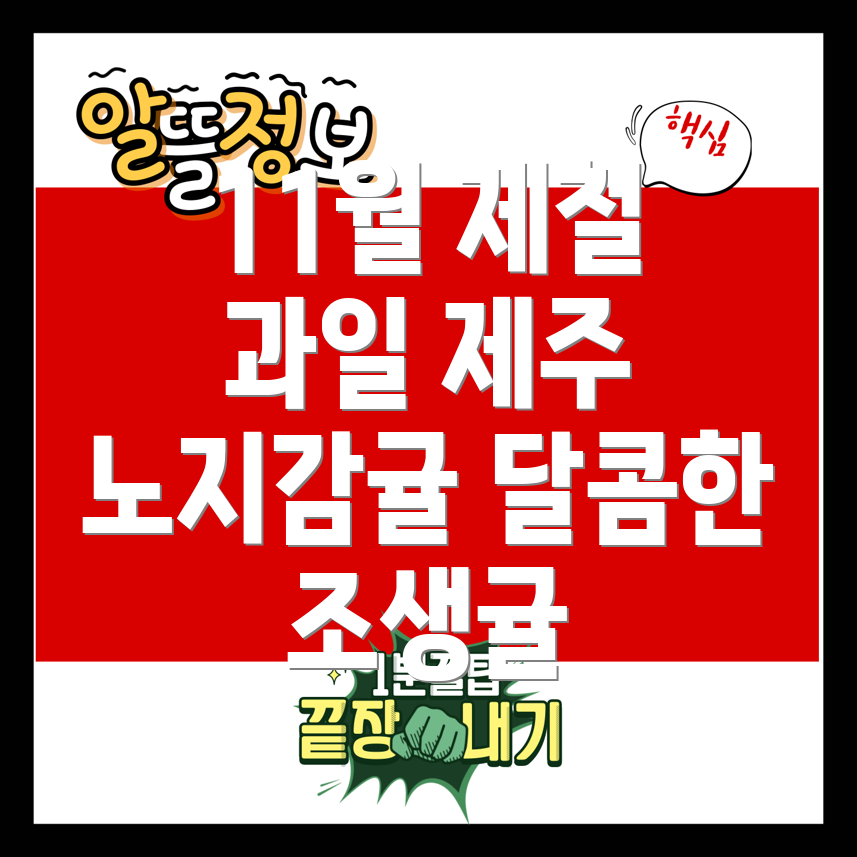 제철 과일