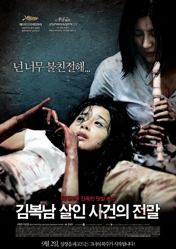 길복남 살인 사건 전말 포스터 사진