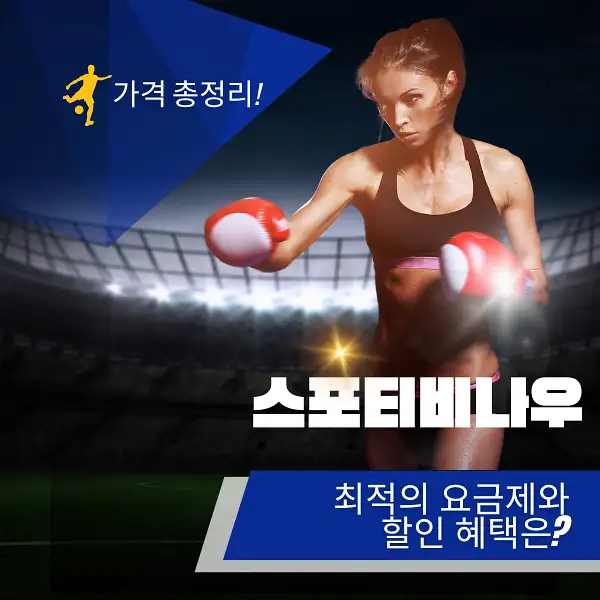 스포티비나우