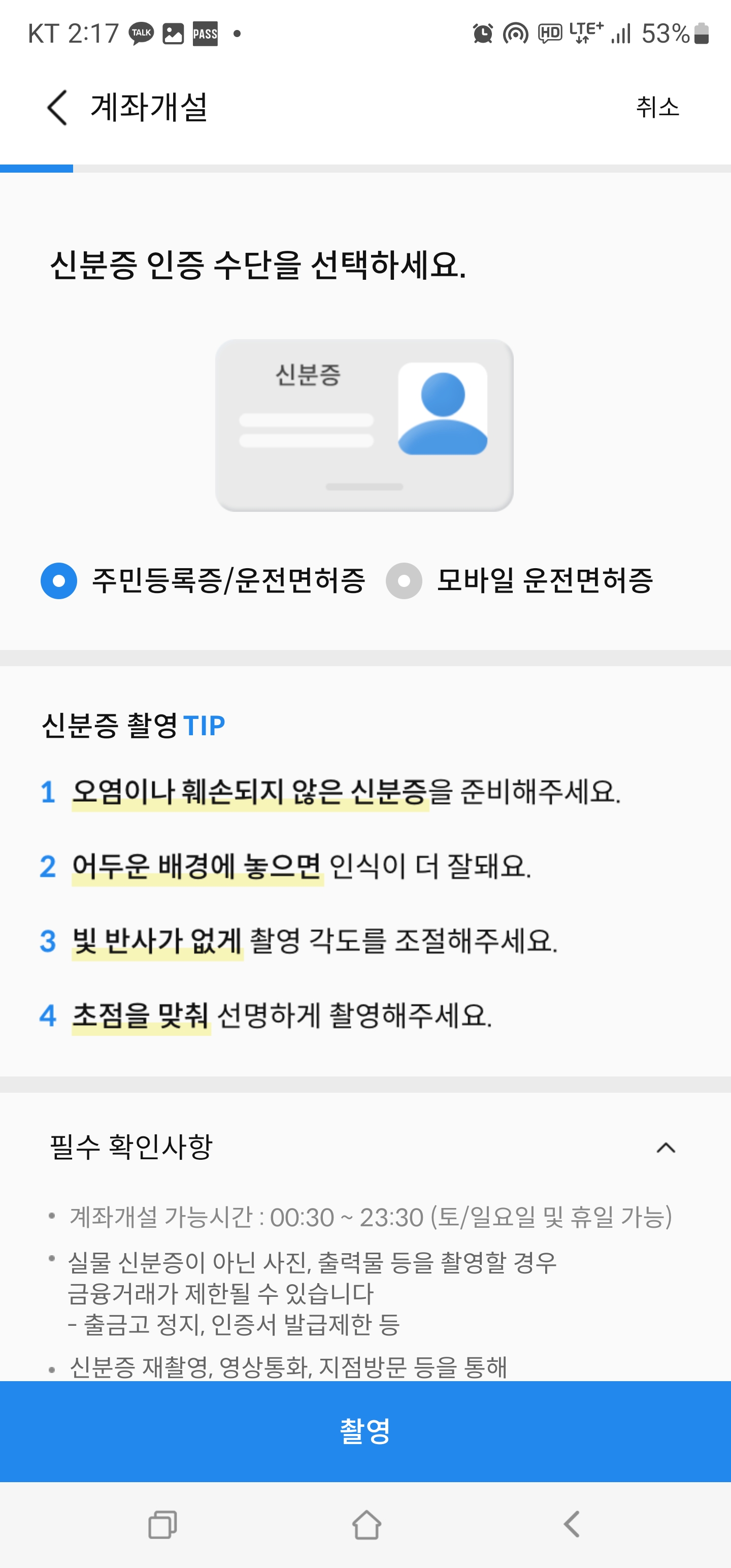 신분증-확인