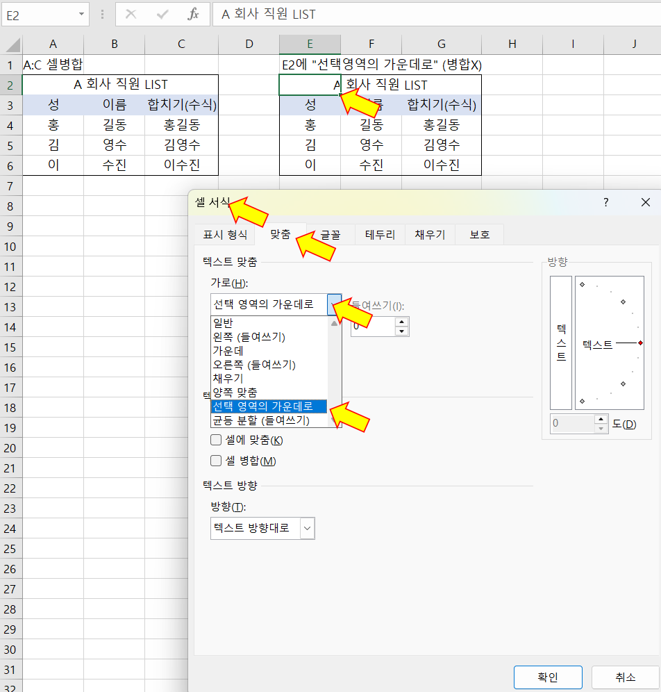 셀 서식 맞춤 탭에서 선택 영역의 가운데로를 지정하는 화면
