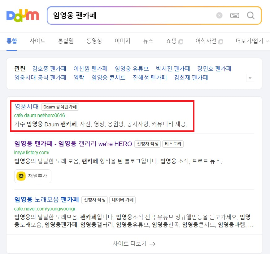 임영웅 팬카페