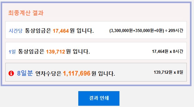 연차수당 자동계산하기