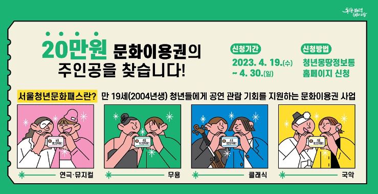 서울청년문화패스