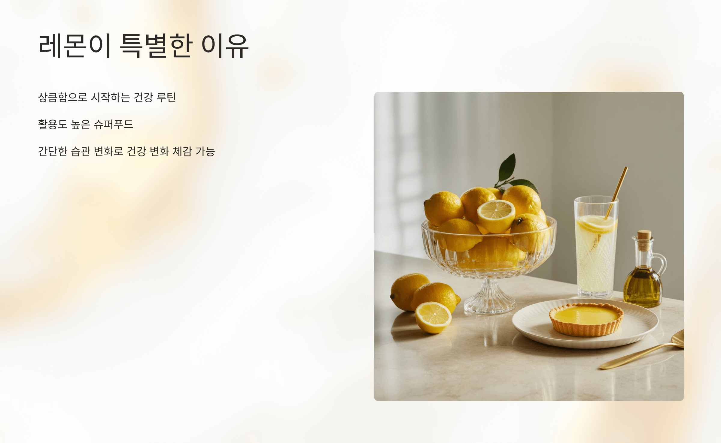 레몬 사진입니다.