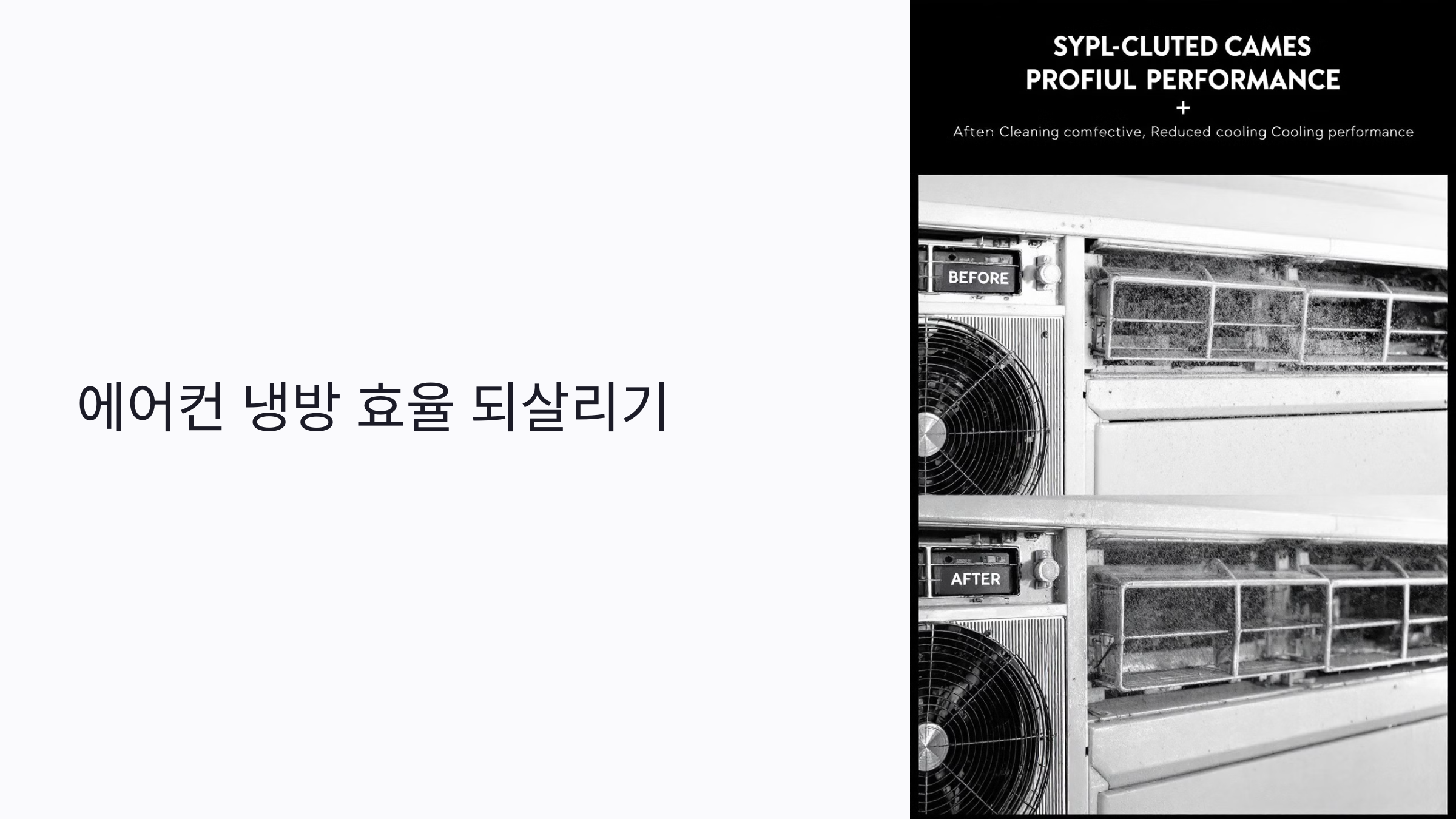 에어컨 냉방이 약할 때? 청소 하나로 효율 되살리는 6가지 핵심 포인트