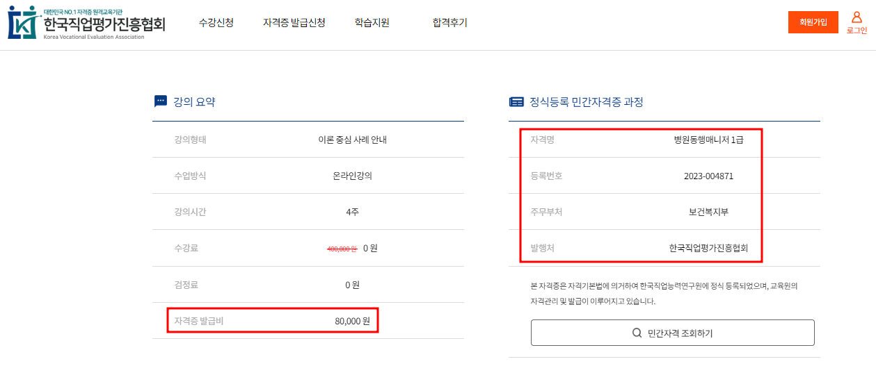 한국직업평가진흥협회 화면