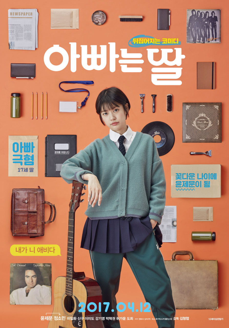 영화 아빠는 딸