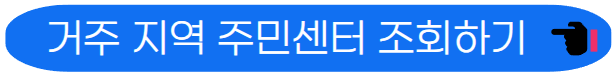 주민센터 확인하기