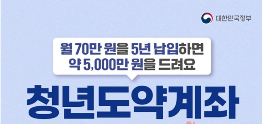 청년도야계좌-신청방법-혜택