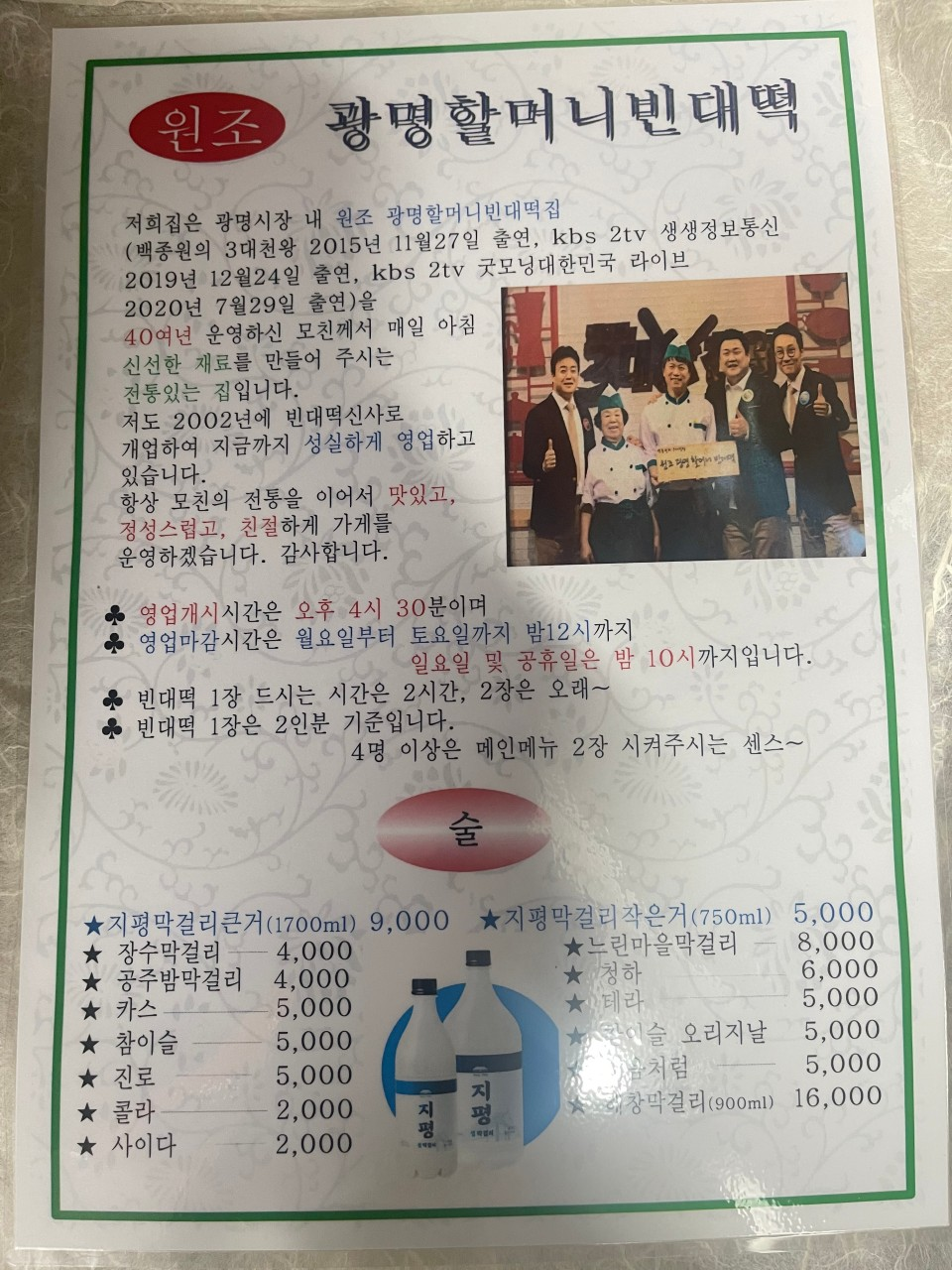 원조광명할머니빈대떡