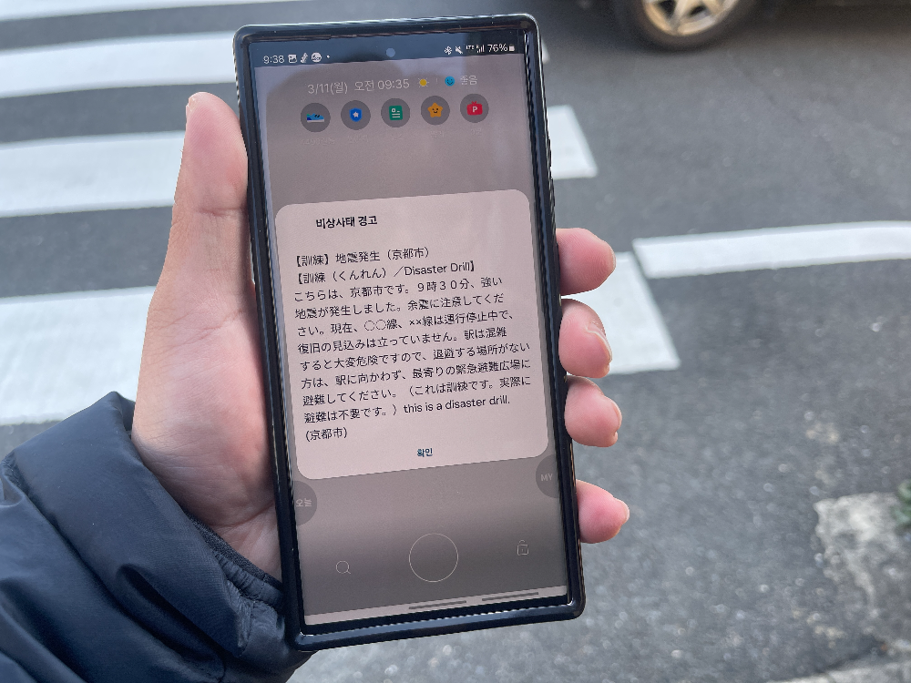 일본 지진 재난문자