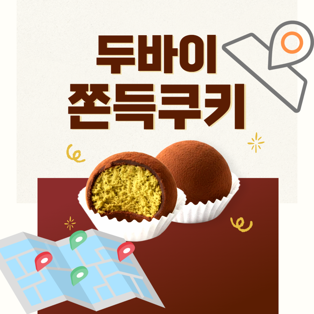 두쫀쿠 맵-재고찾기