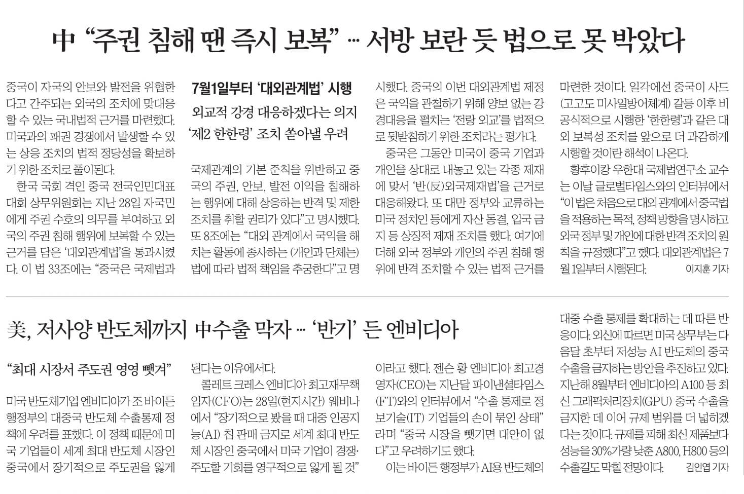 6월 30일 금 신문스크랩 2