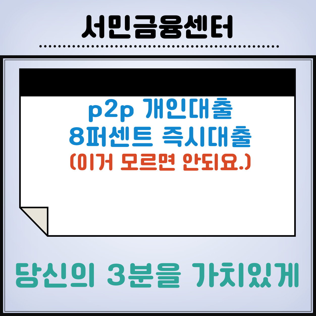 p2p대출-8퍼센트-신용대출-신청방법