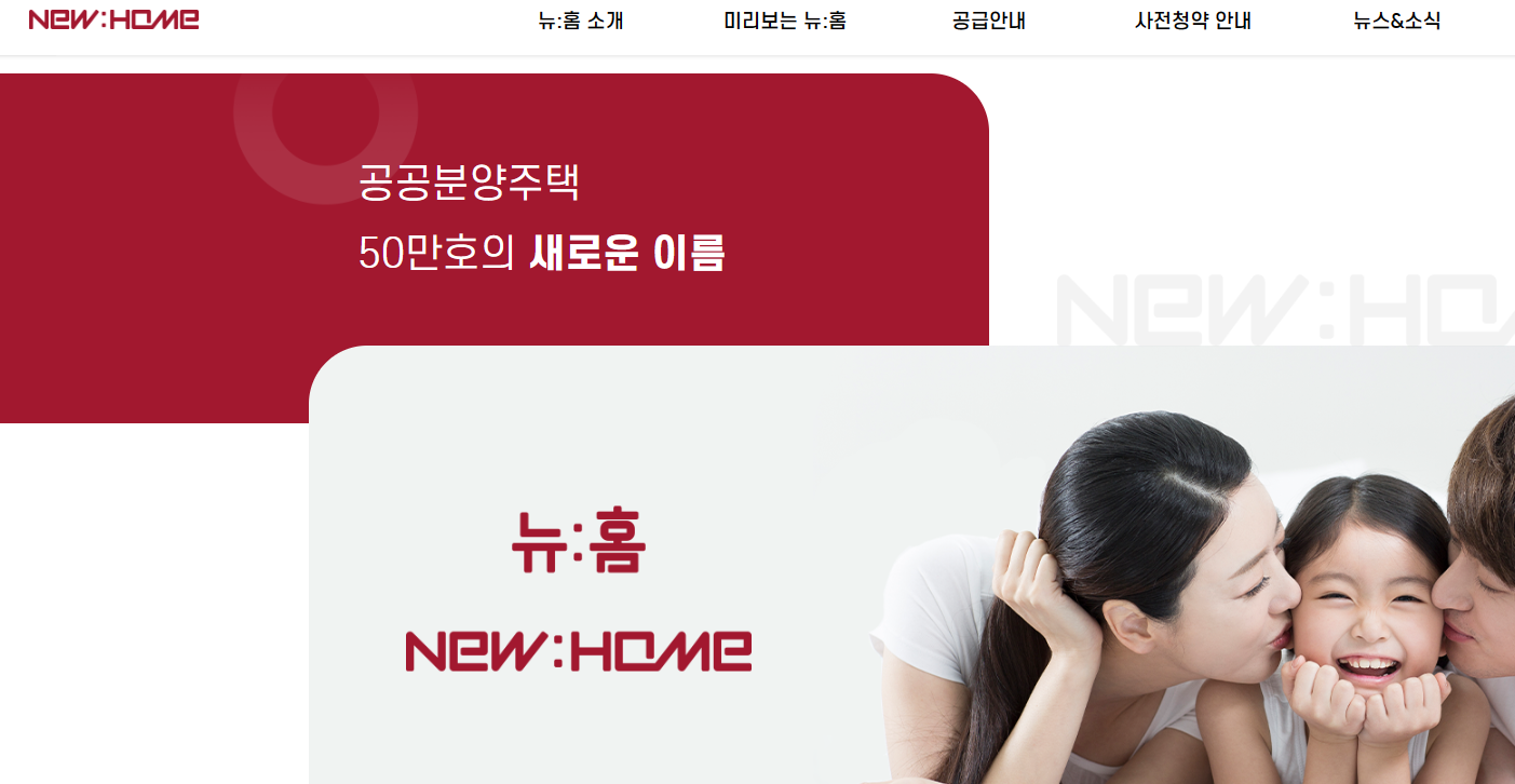 공공분양 사전청약 홈페이지