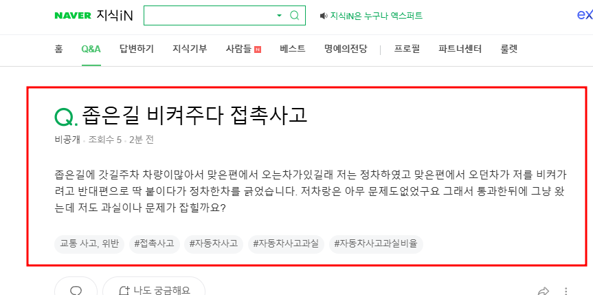 좁은길 비켜주다 접촉사고 관련 질문 지식인