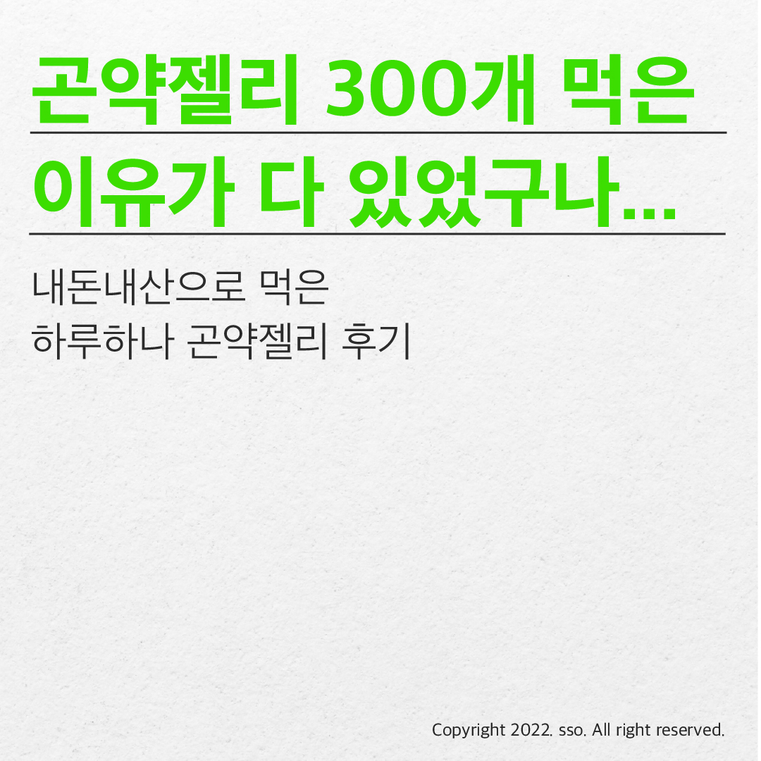곤약젤리 후기 썸네일