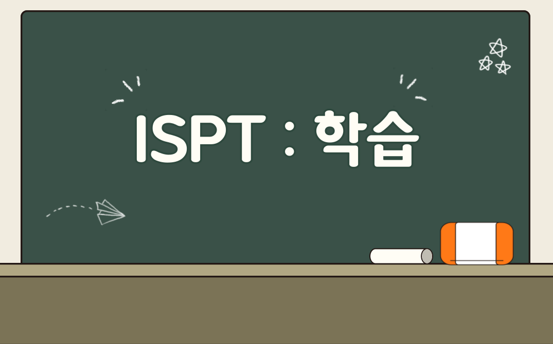 MBTI 무료검사 ISPT 결과