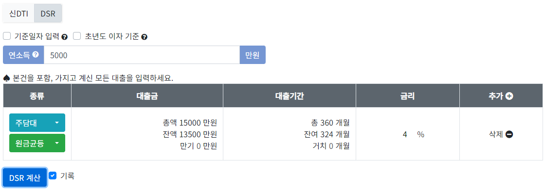 dsr계산기