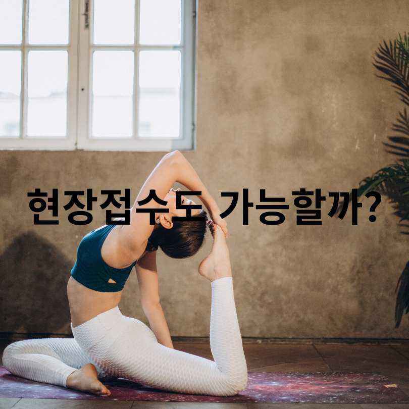 광화문 달빛 요가 신청방법부터 현장접수 꿀팁
