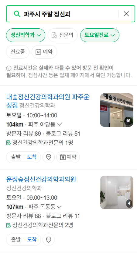 파주시 주말 일요일 진료 정신과(정신건강의학과) 추천 리스트 ❘ 토요일, 공휴일 문 여는 병원 목록