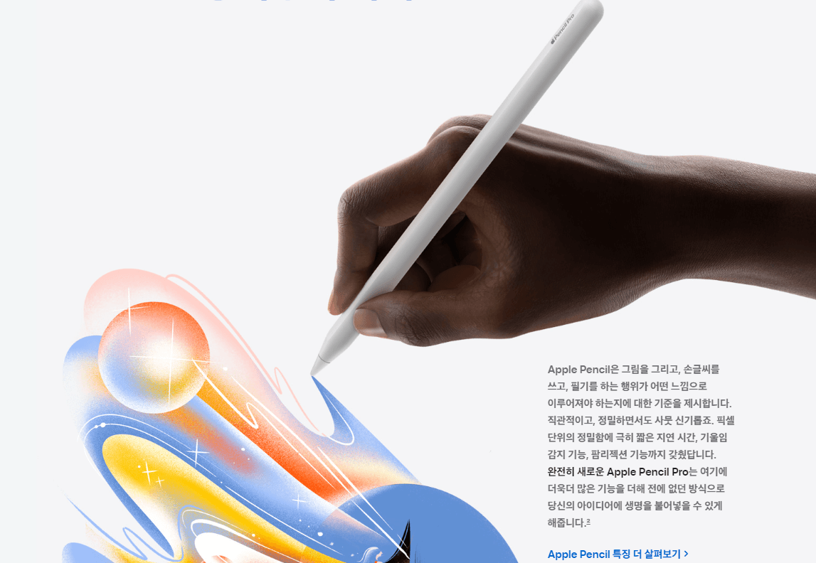 아이 펜슬 프로