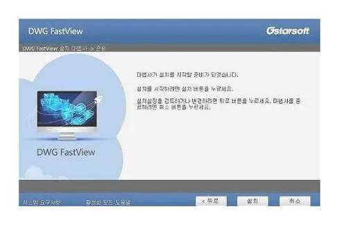 오토캐드 뷰어 무료 다운로드