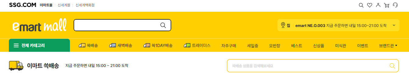 이마트 몰 홈