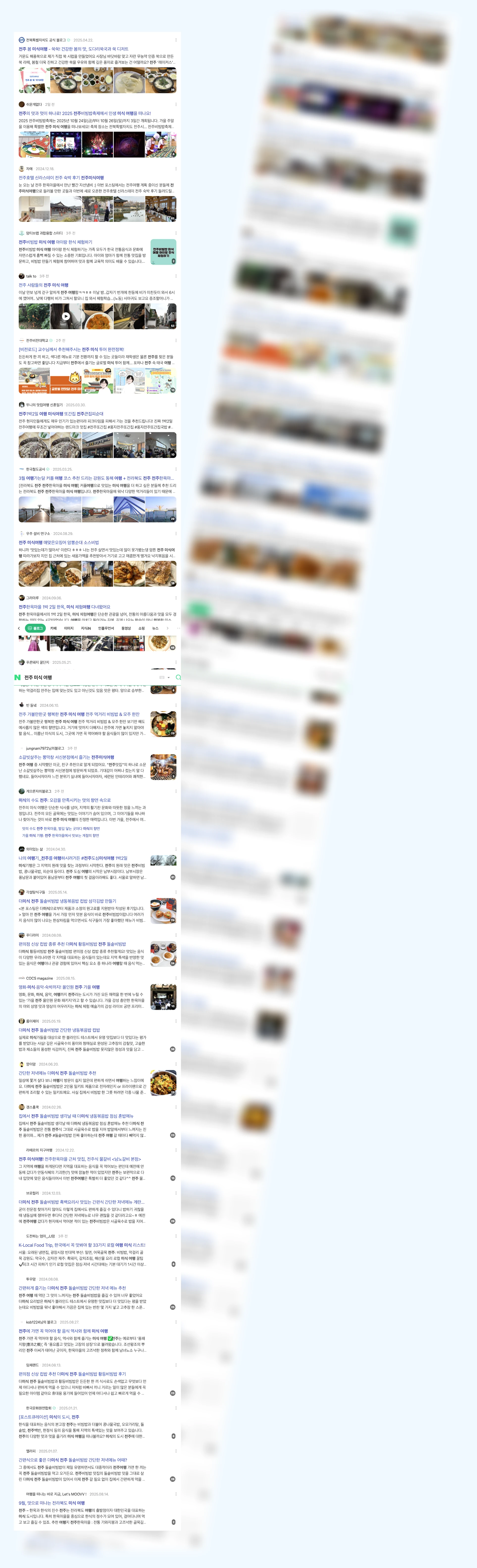 전주 미식 여행_1_subsection
