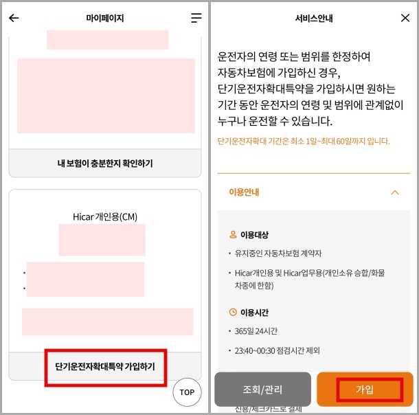 단기운전자확대특약-가입방법-설명