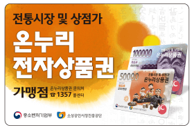 온누리상품권 구매방법
