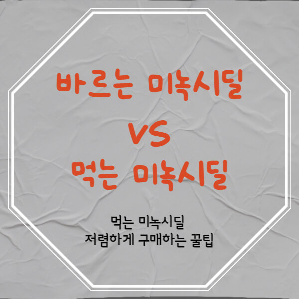 미녹시딜 정