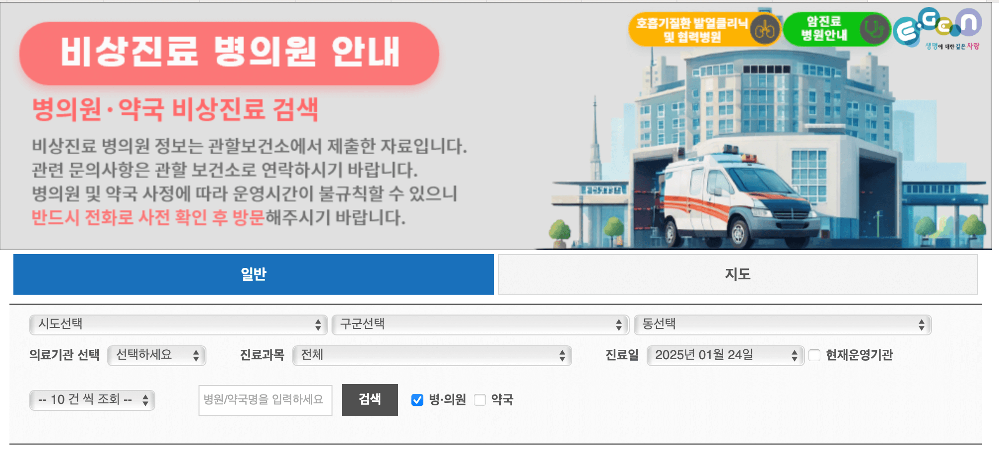 응급의료포털-e-gen