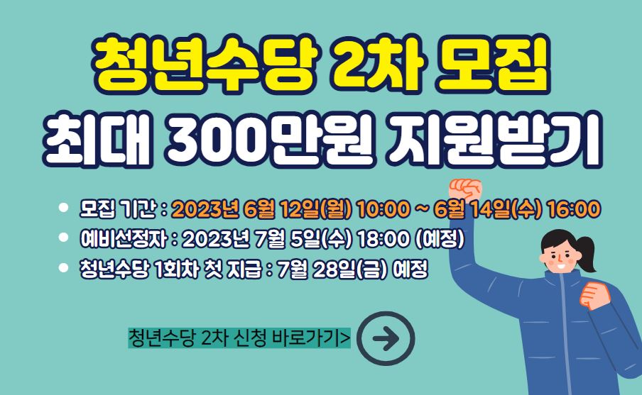 2023년 2차 청년수당 신청 방법 월 50만원 지원받기(+ 활동계획서 작성 팁)