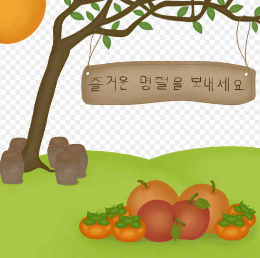 여유롭고 알찬 명절