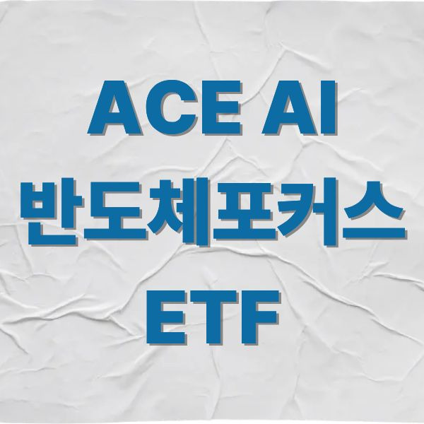 ACE AI๋ฐ๋์ฒดํฌ์ปค์ค ETF