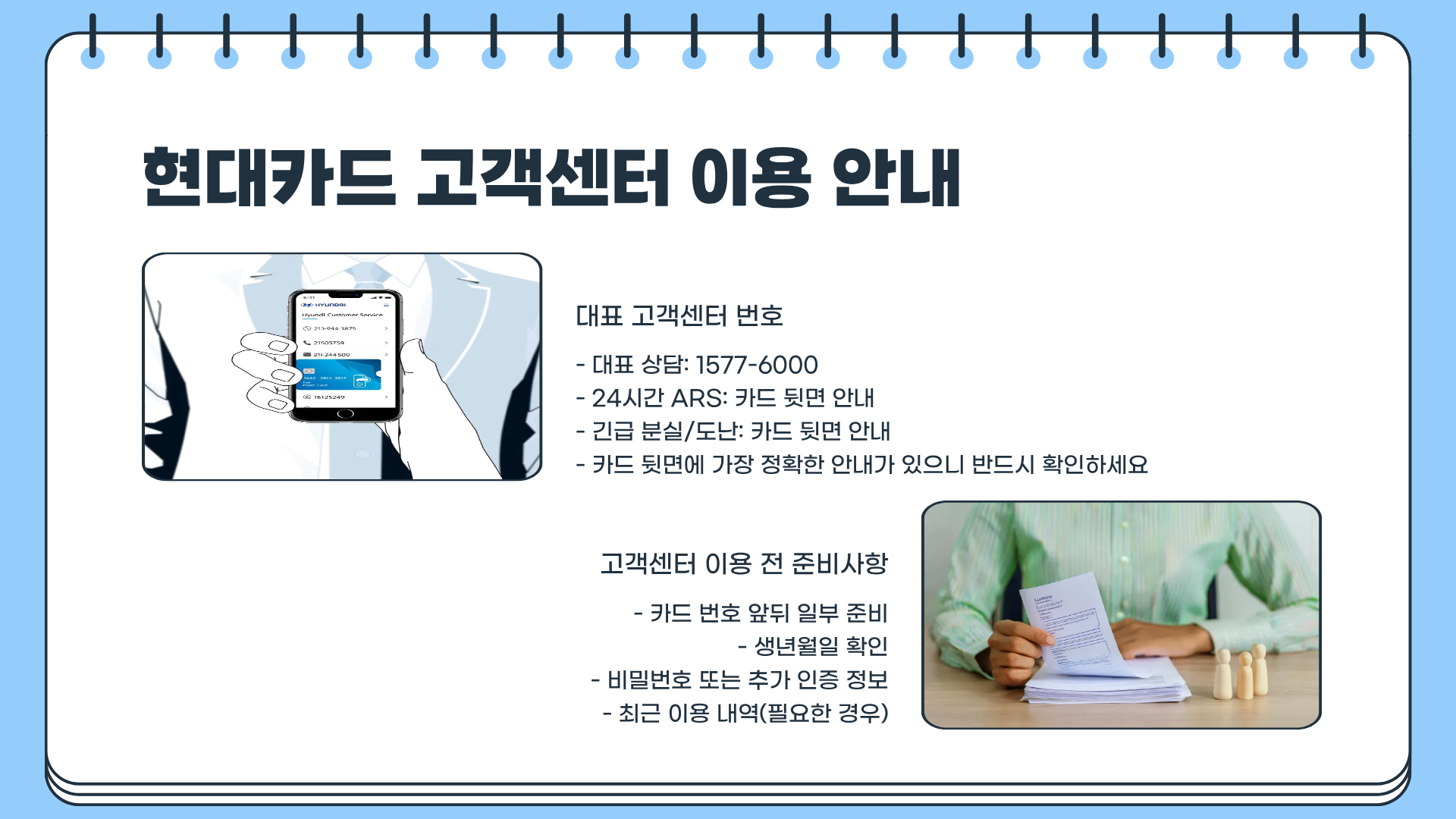 현대카드 해지 방법 &amp;#124; 현대카드 고객센터 &amp;#124; 현대카드 M포인트몰 활용까지 완전 정리