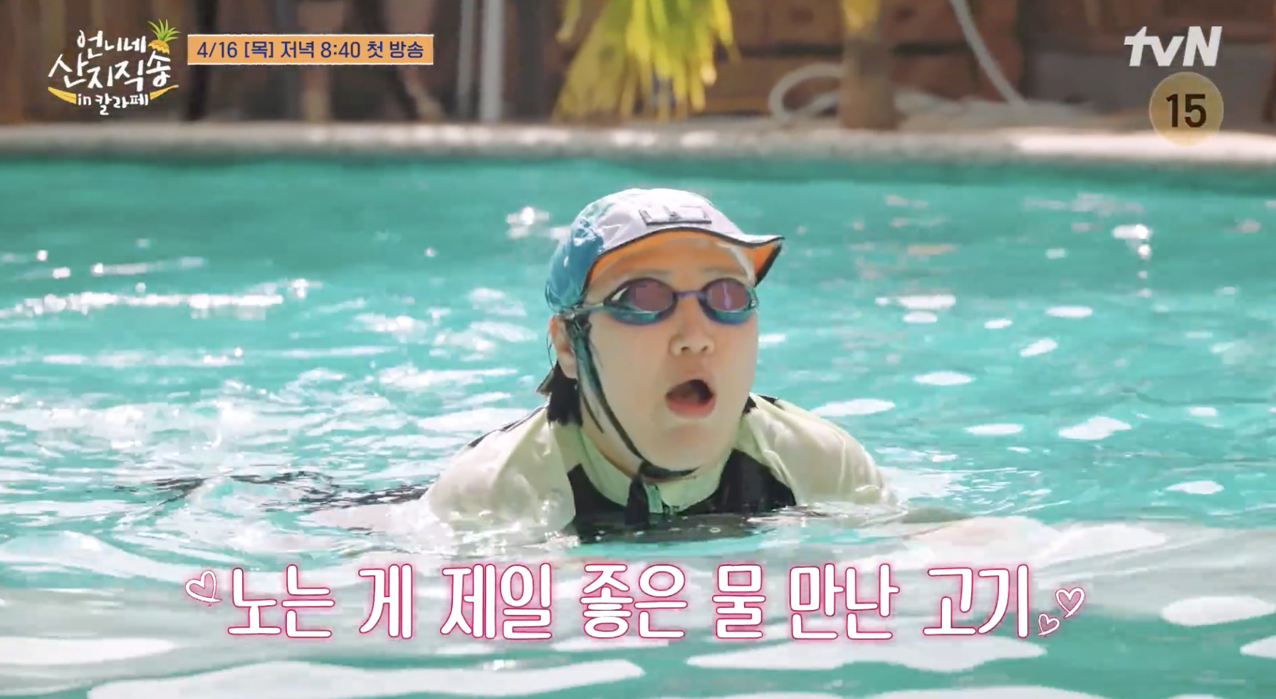 언니네 산지직송 출연 배우 박준면