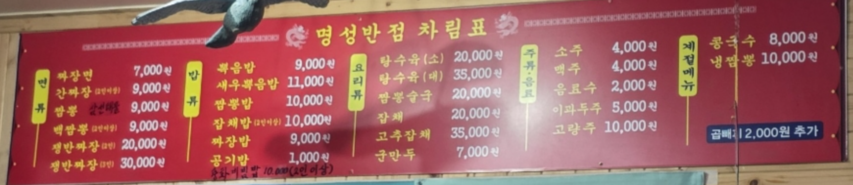 [6월 문경] 에코월드 입장 전 점심, 가은읍 명성반점 방문기