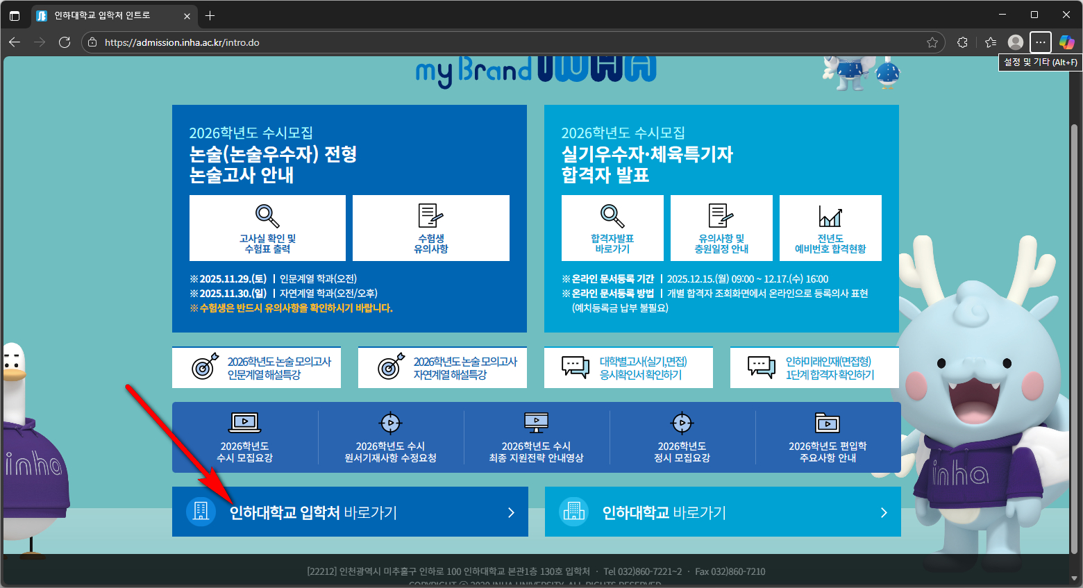 인하대학교-입학처-홈페이지