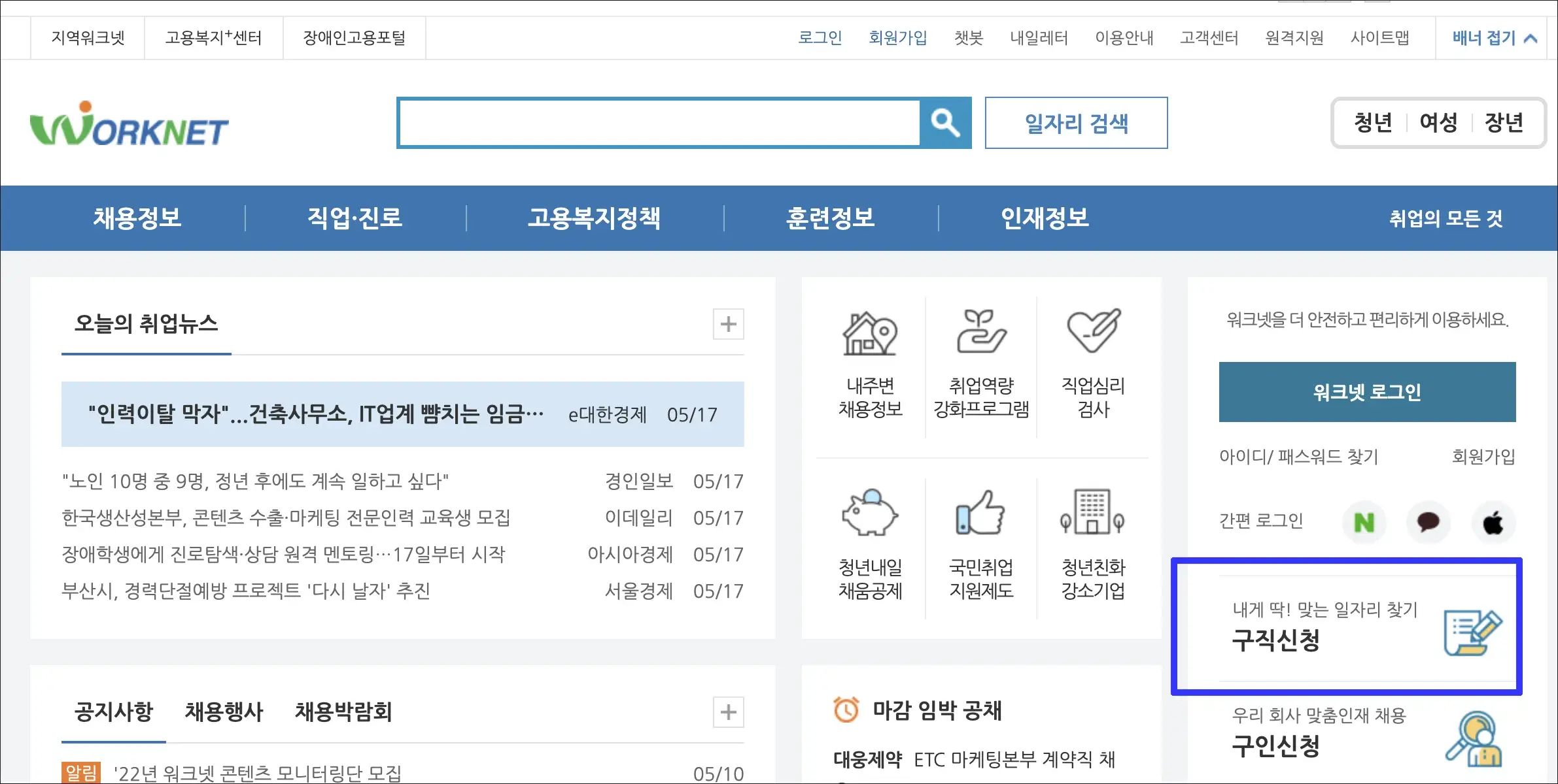 실업급여 조건 구직신청