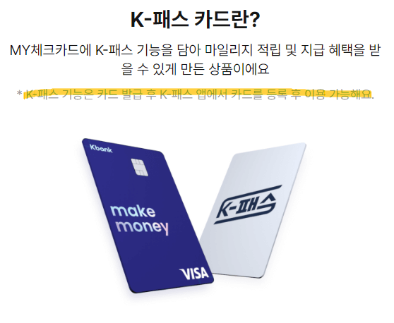 K패스 케이뱅크 카드 발급 및 혜택7