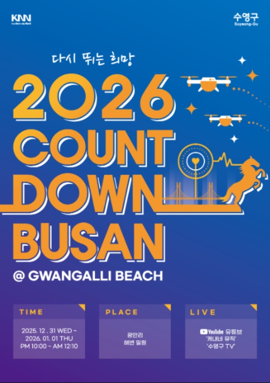 카운트다운 부산 행사